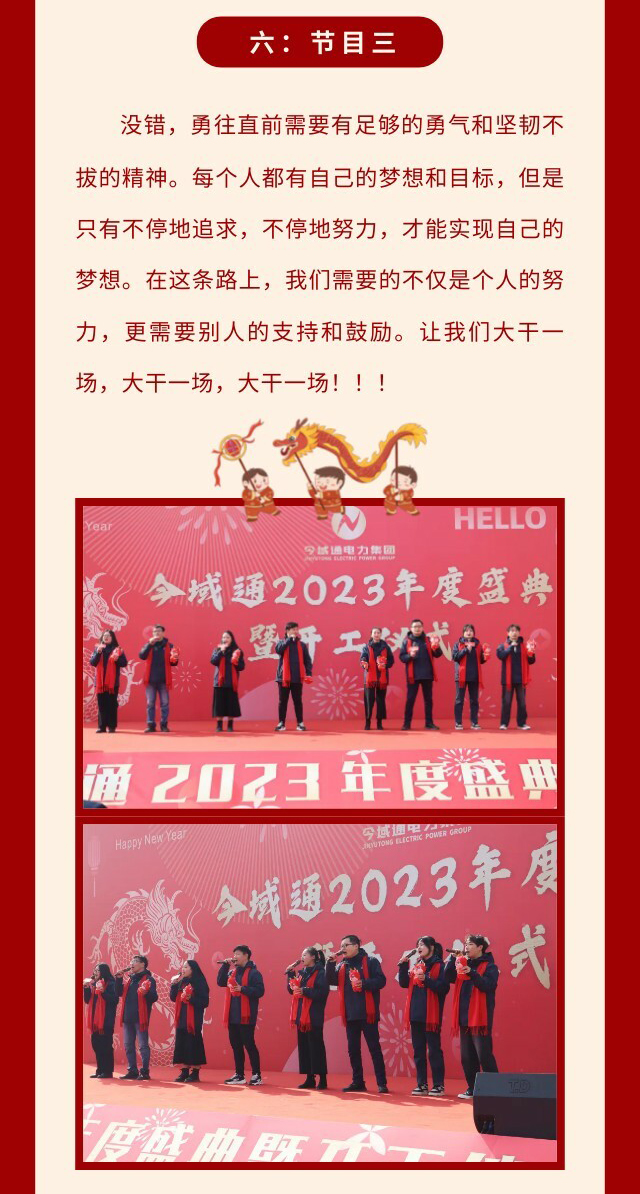 國(guó)電中星2023年度盛典